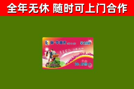 和静县回收购物卡